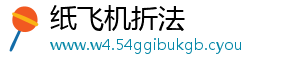 纸飞机折法